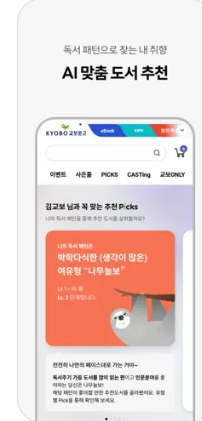 교보문고 인터넷서점 PC 홈페이지 앱설치(출처-홈페이지)