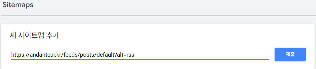 rss를 사이트맵에 추가하는 화면 캡처