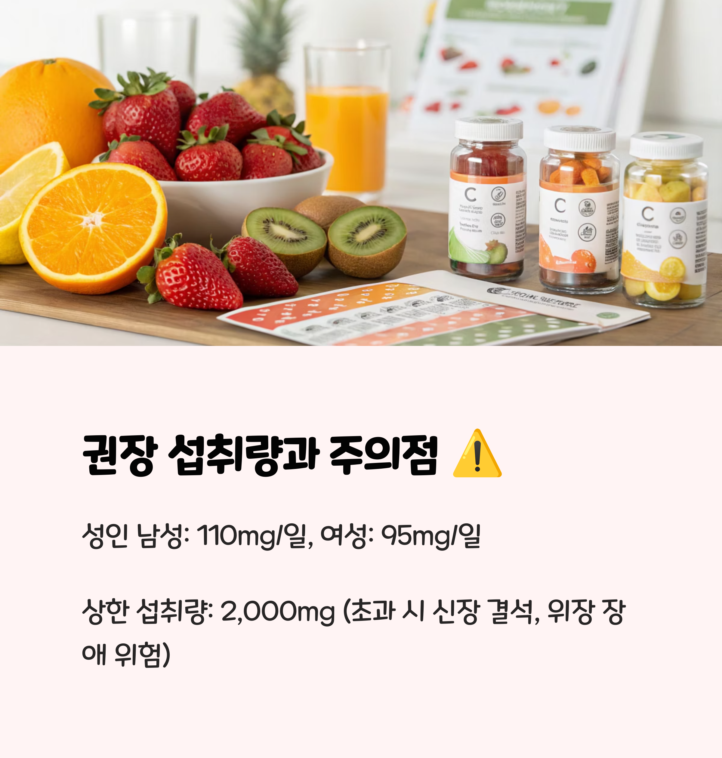 8. 권장 섭취량과 주의점 ⚠️