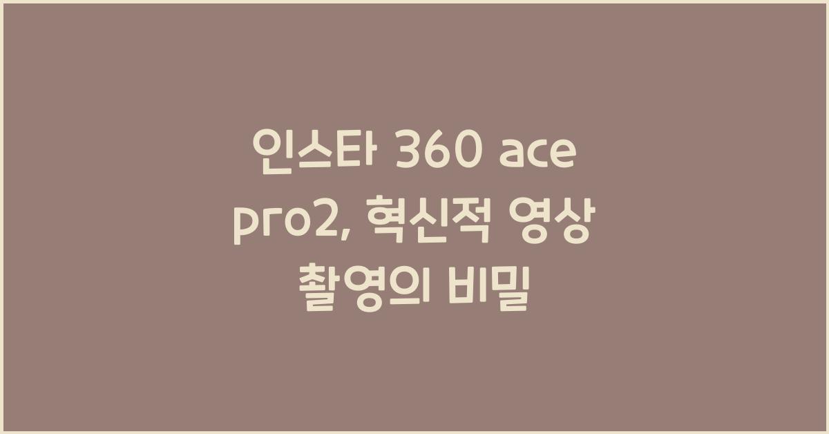 인스타 360 ace pro2