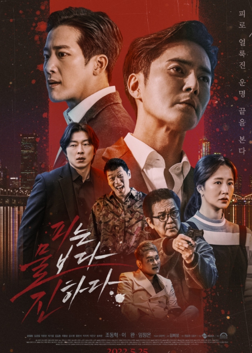 피는 물보다 진하다 영화