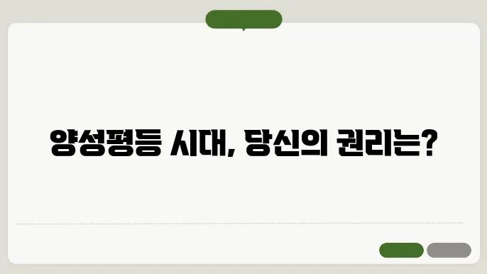 양성평등 기본법 및 주간과 양성평등 짂188금원.