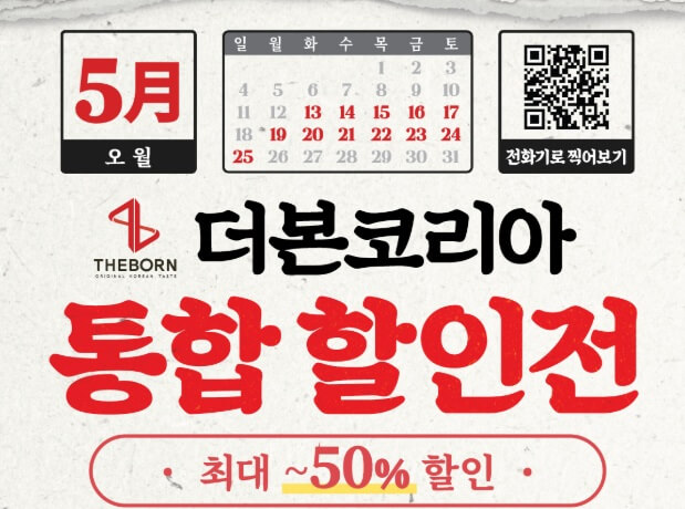 백종원 반값 할인