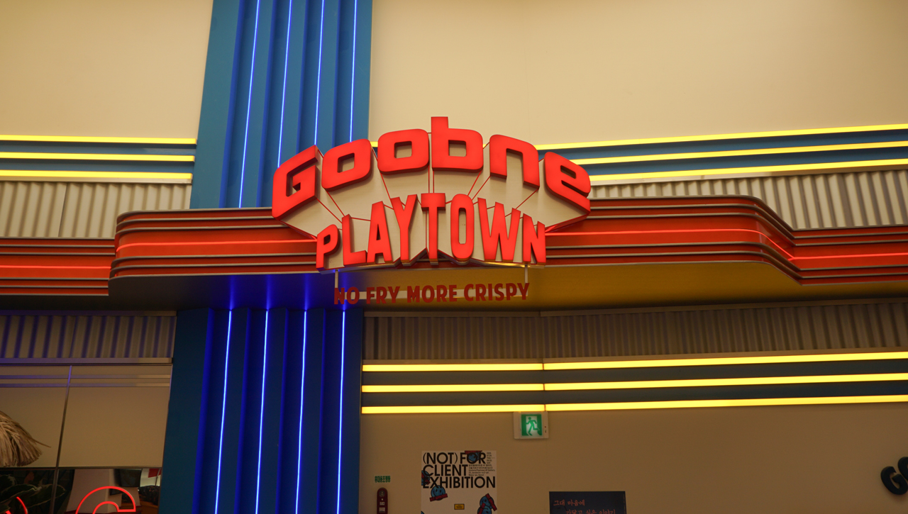 굽네 플레이 타운의 내부 인테리어 모습