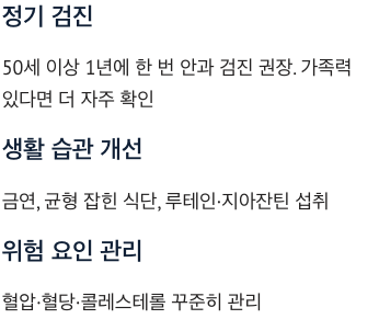 황반변성 생활 습관 개선