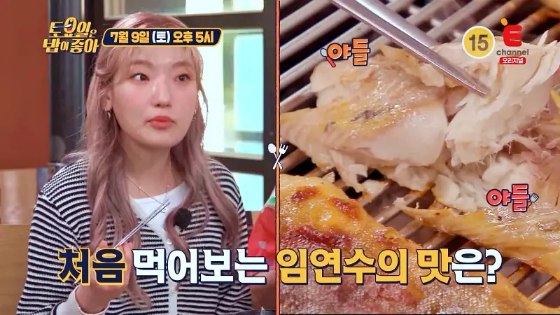 토요일은 밥이좋아 임연수 오징어 메로 숯불 생선구이 맛있는 식당 김포 대명항 맛집 추천 제28회 토밥즈 방송정보