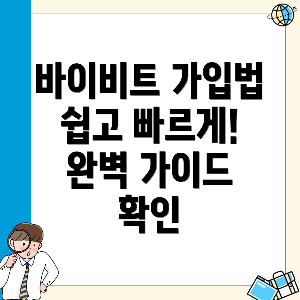 바이비트 가입방법