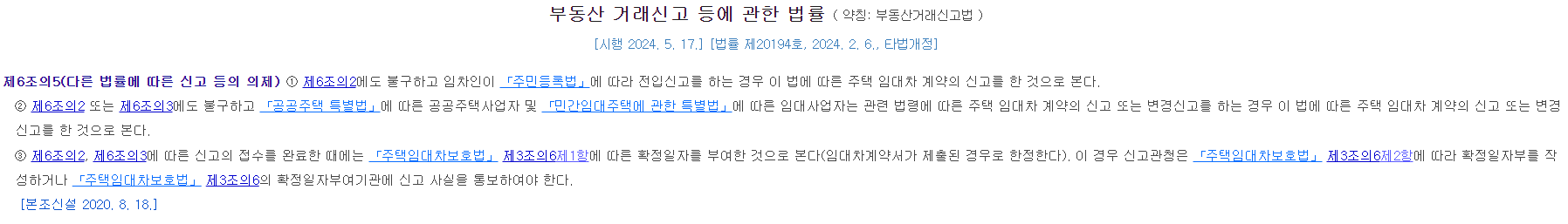 주택 임대차 계약신고