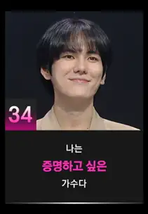 싱어게인3 34호 참가자