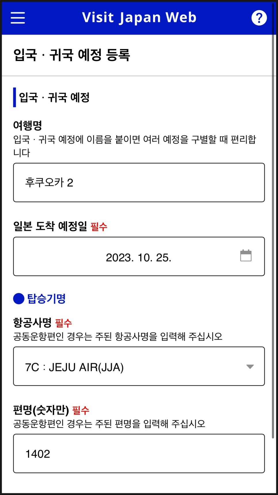 비짓재팬웹 등록 방법 : 비짓 재팬 웹, QR코드생성방법