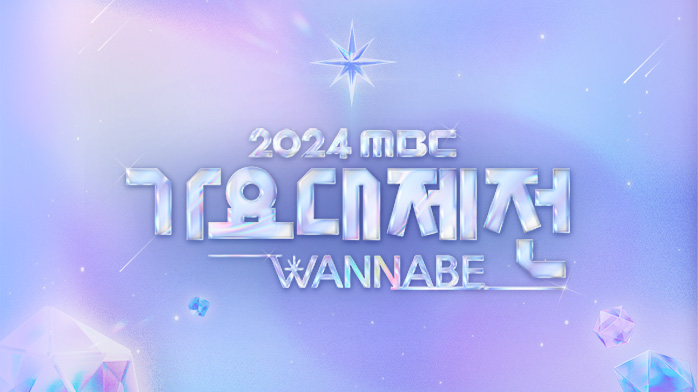 가요대제전 티켓팅