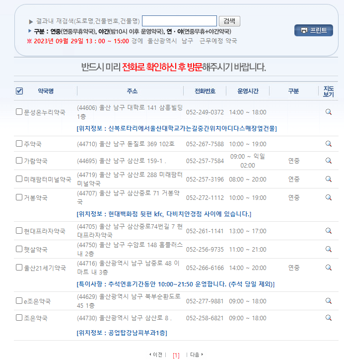 명절에 문 여는 약국, 추석에 문 여는 약국, 공휴일에 문 여는 약국 찾는 법, 명절 약국, 공휴일 약국, 일요일 약국