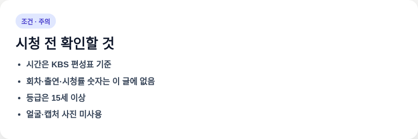 사장님 귀는 당나귀 귀 시청 전 주의