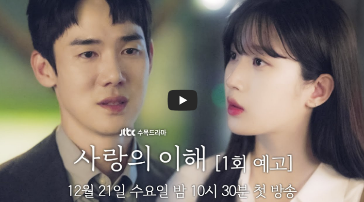 사랑의 이해 공식 영상