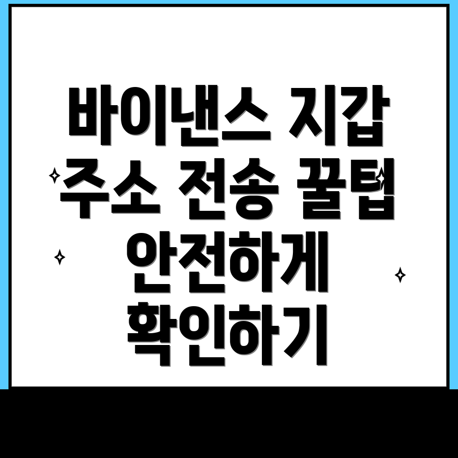 바이낸스 지갑 만들기