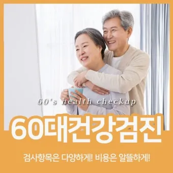 건강검진 항목 위내시경 대장내시경 골다공증 검사 준비법_19