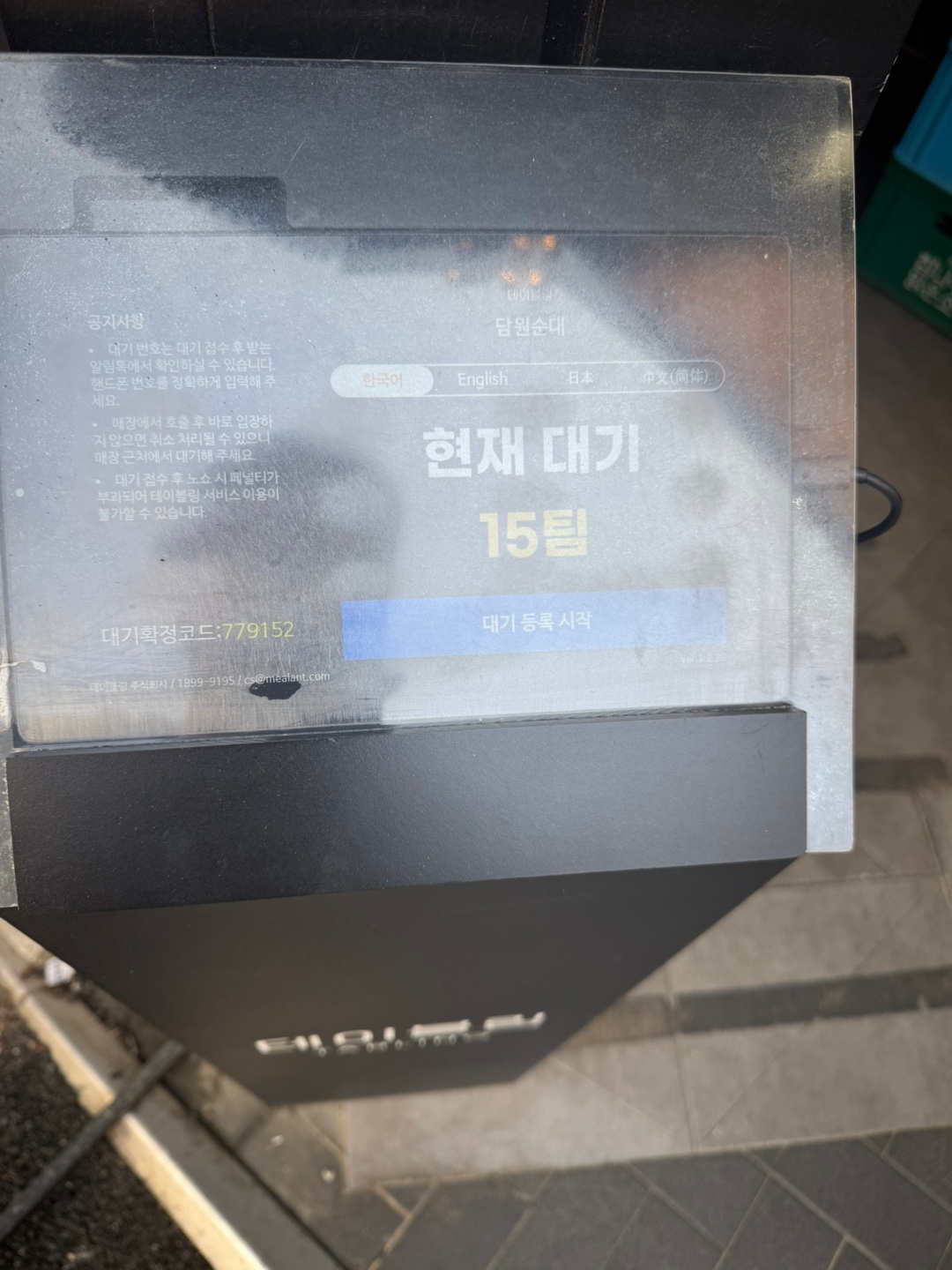 웨이팅 키오스크 이미지