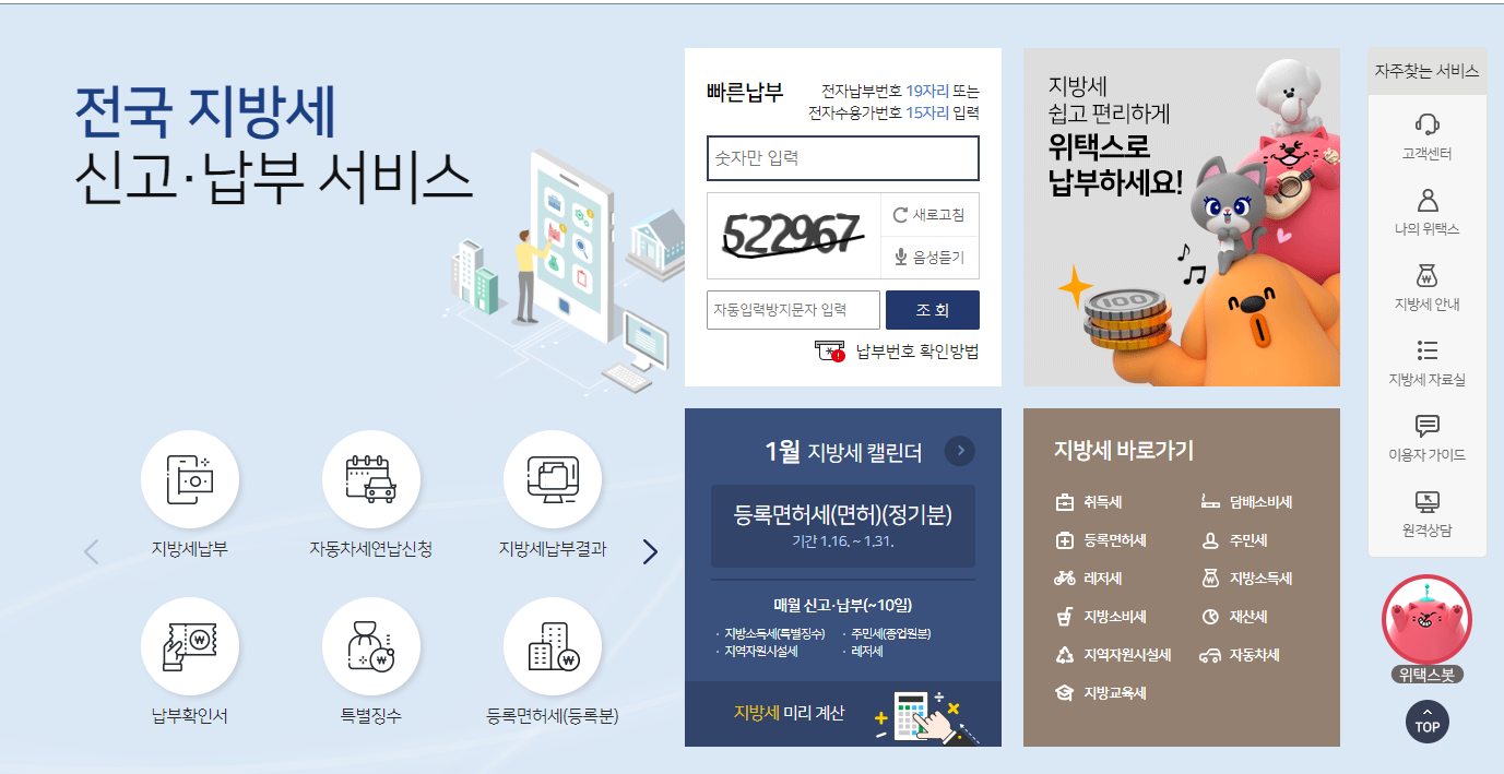 2024년 자동차세 연납 신청 방법