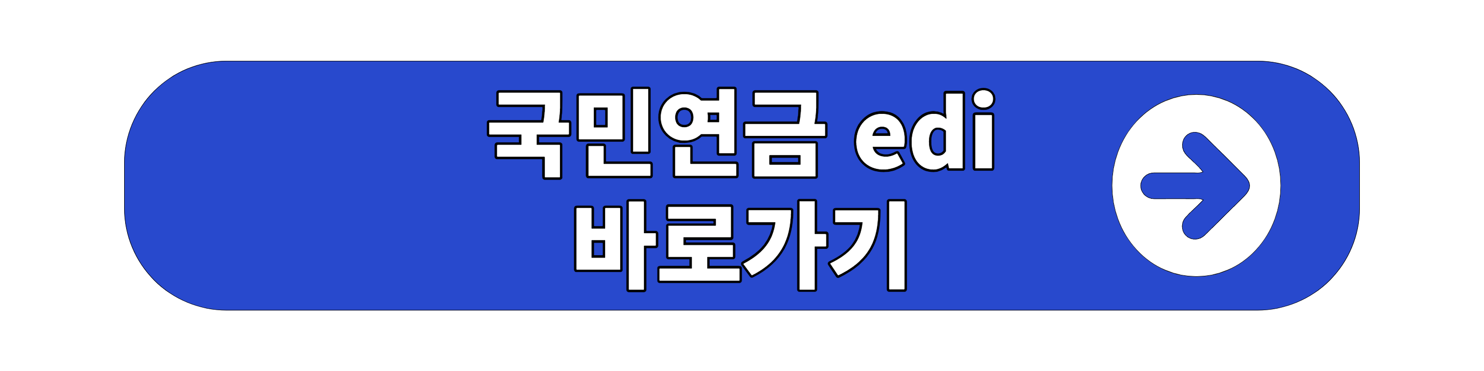 국민연금 edi서비스