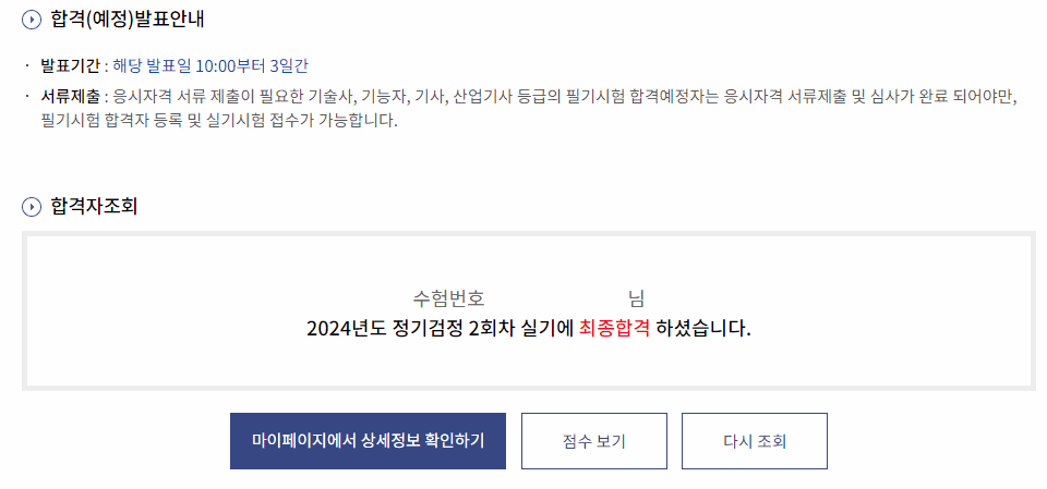 2024년 2회차 (26회) 정보보안기사 실기 합격 후기 (+공부 기간, 공부 방법, 답안작성법)