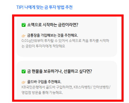 금 구매방법 알아보기