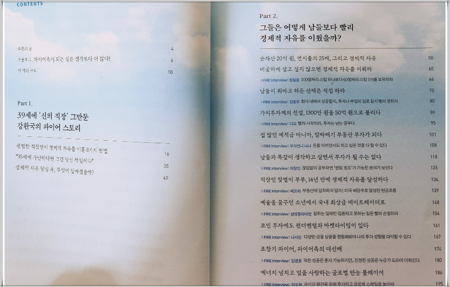 강환국-FIRE-파이어-후기-서평-벤치마킹-bench-marking