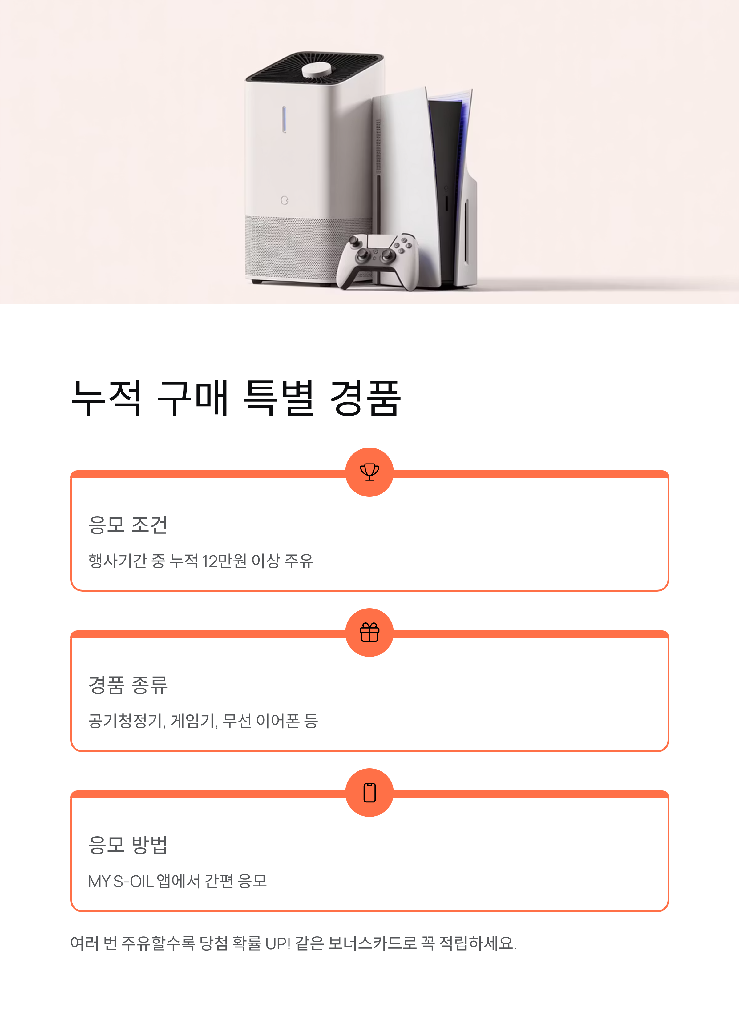 S-OIL 대규모 경품행사 - 49만명 주유쿠폰·참여방법 총정리! 🎁