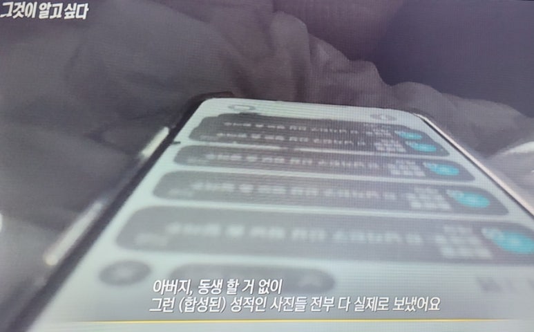 그것이 알고 싶다 1433회: ‘목사방’ 총책 김녹완, 악의 세습된 디지털 성범죄의 실체