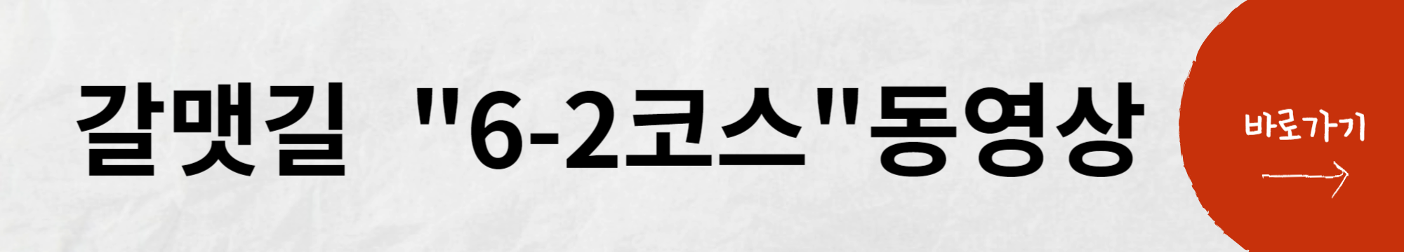 갈맷길 6-2코스 동영상