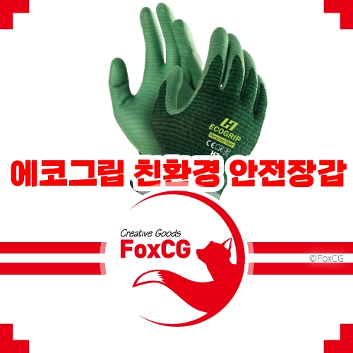 H7 에코그립 친환경 안전장갑 추천