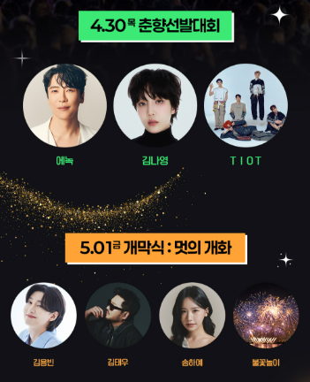남원 춘향제