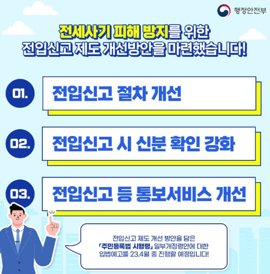 전입신고-인터넷-신고
