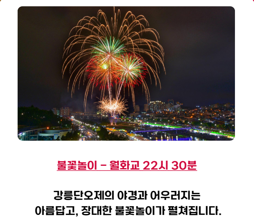 불꽃놀이