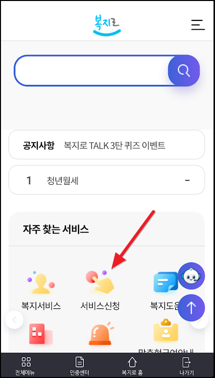 2024 주거급여 신청방법 복지로 앱 온라인