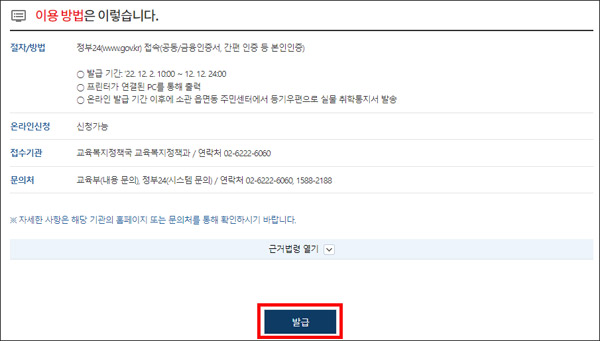 취학통지서 안내사항