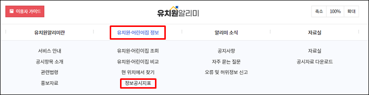 유치원알리미-메뉴