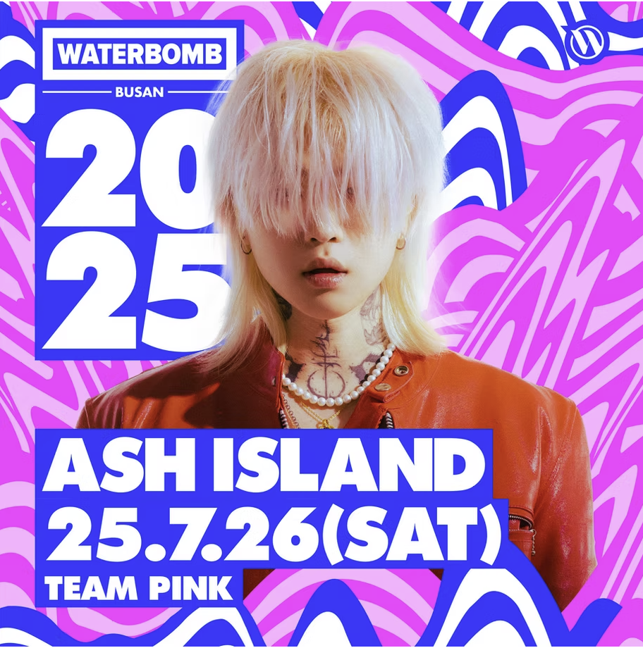 2025 부산 워터밤 티켓예매 라인업 일정