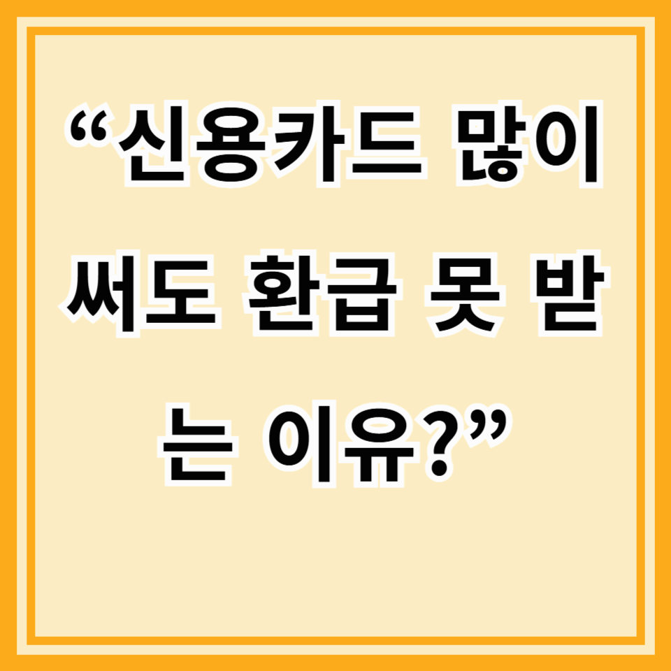 2025년 카드 사용액 소득공제 완전 정복! (신용카드 vs 체크카드 공제 전략)