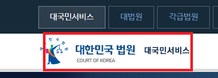 대법원나의사건검색