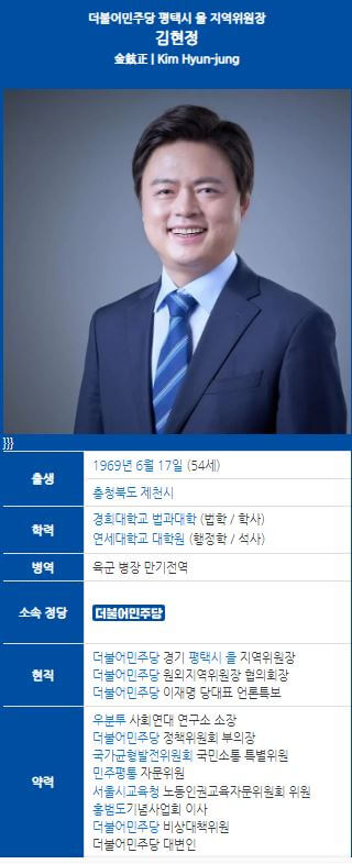 김현정후보 약력
