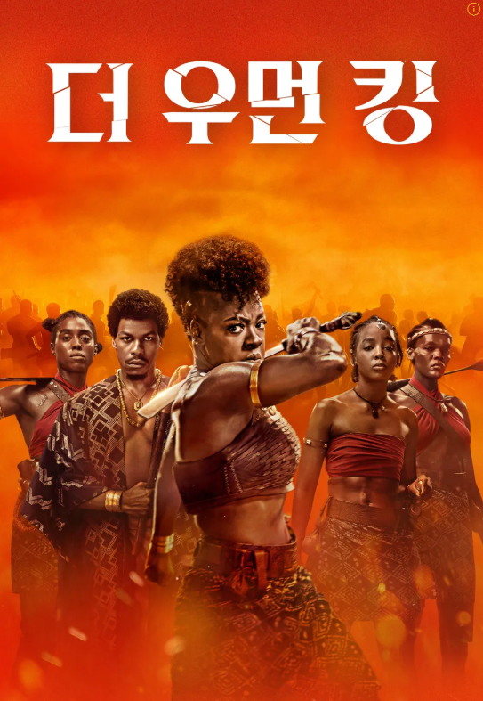 더 우먼 킹 영화 포스터