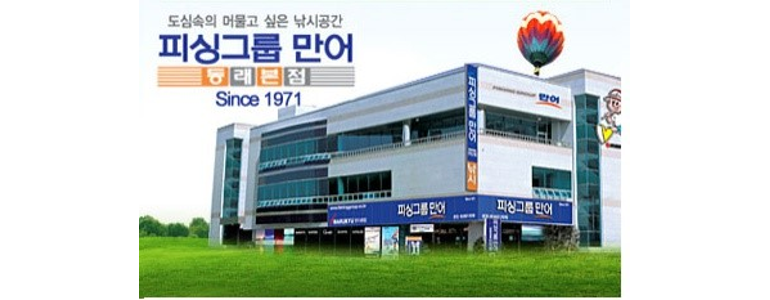 부산 금정구 낚시용품