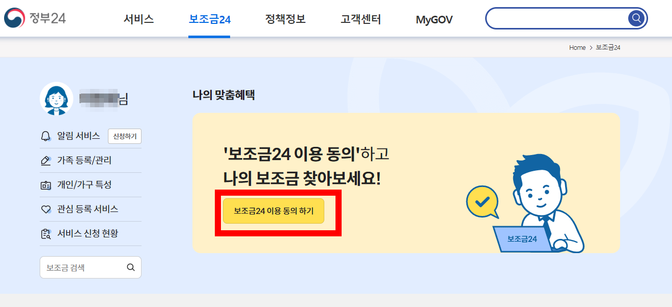 보조금24