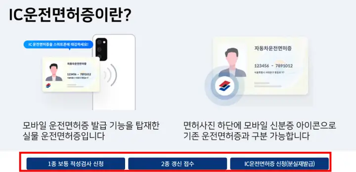 IC운전면허증_신청