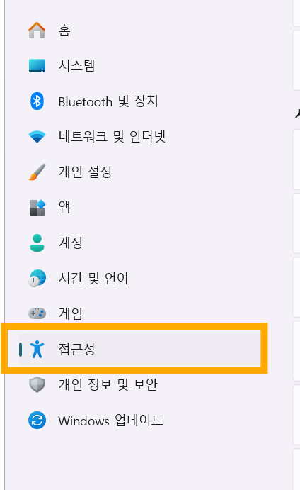 방법 3: 접근성 메뉴 찾기
