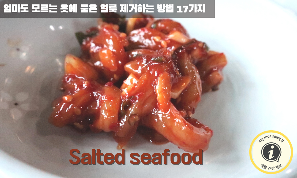 젓갈 얼룩 제거하는 방법 젓갈 얼룩 제거하는 방법