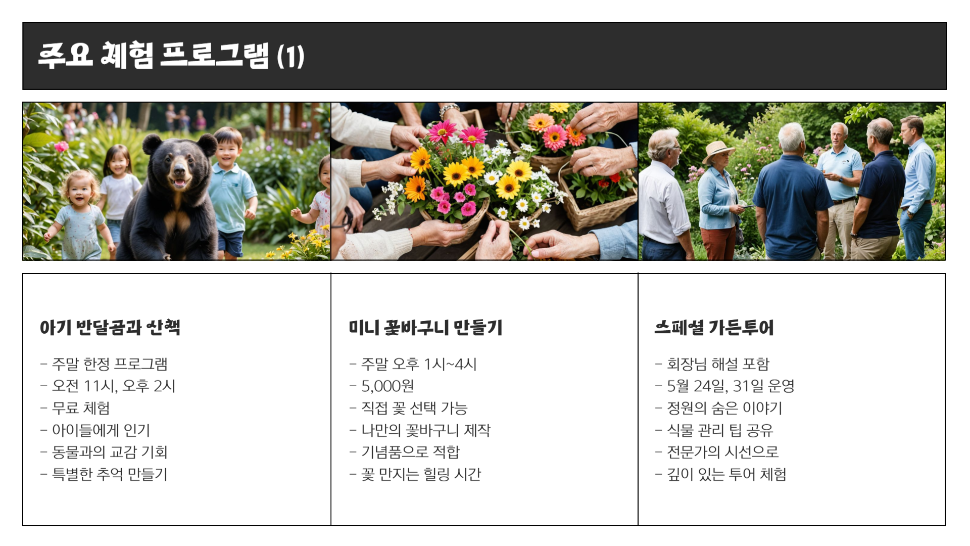 세종 베어트리파크 수목원 장미축제