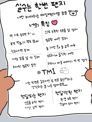 실수는-한-번-편지