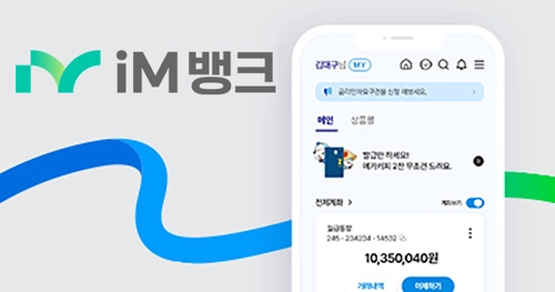 iM뱅크 아이엠뱅크 앱 설치 다운로드
