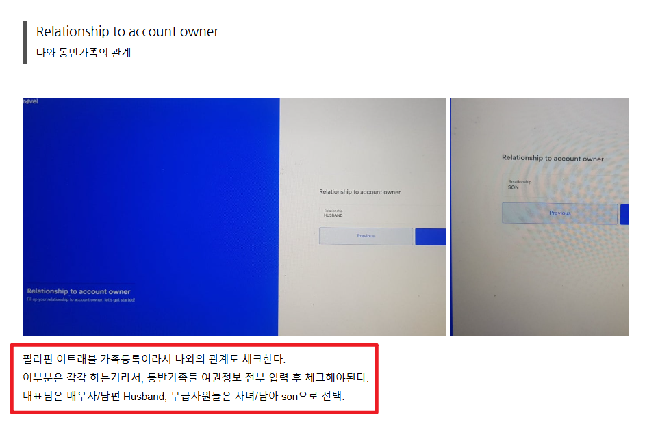 필리핀 이트래블 가족등록